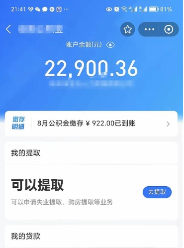 榆林公积金小额提取（小额公积金提取多久到账）